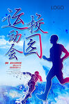 运动会