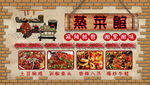 蒸菜馆饭店工装背景墙