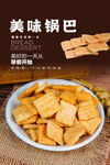 美味锅巴海报