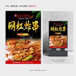 炸串