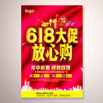 618大促 放心购