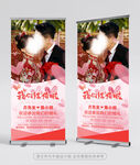 婚礼展架 婚庆易拉宝