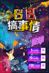 618活动展板