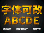  金属质感字体
