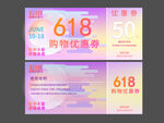 618购物代金券