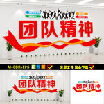 企业团队精神
