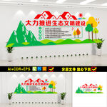 生态文化建设文化墙