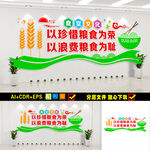 食堂文化墙