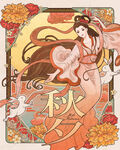 中秋仙女卡牌