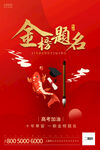 金榜题名