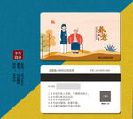 老年公寓会员卡