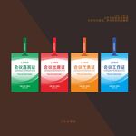 会议工作证代表证嘉宾证出席证