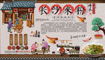 长沙米粉背景墙
