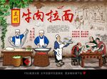 兰州拉面