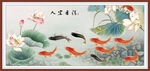 富贵有余