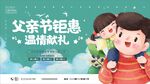 父亲节钜惠