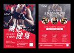 健身房宣传单页