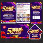 5周年庆宣传单