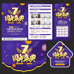 7周年庆宣传单