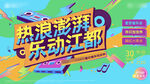 矢量音乐浪潮画面