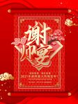 谢师宴海报