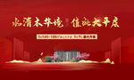 红色地产中新式大平层开盘画面