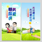 糖尿病日