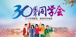 同学会