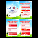 关于加强未成年人保护工作的意见