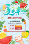 夏天来啦 新鲜水果