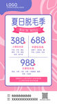 彩色炫酷夏季脱毛价格表