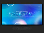 签约仪式