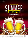 夏季清凉啤酒促销海报