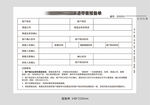 报备单