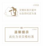 非交楼标准提示