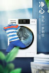 蓝色滚筒洗衣机海报