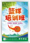 少儿篮球海报