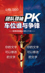 团队PK
