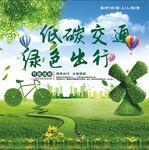 绿色交通低碳出行