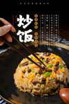炒饭海报 