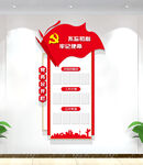 竖版党务公开栏