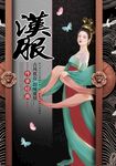 汉服