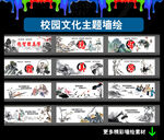 学校墙绘