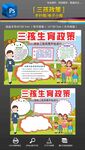 三孩政策三胎政策手抄报小报