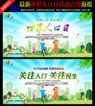 世界人口日宣传栏