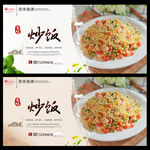 炒饭