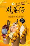 鸡蛋仔