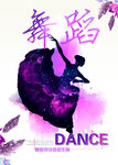 舞蹈