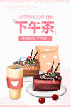 下午茶