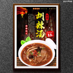 胡辣汤
